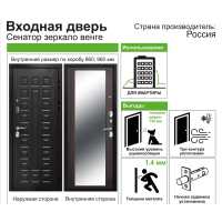 Дверь входная металлическая Сенатор 12 см, 860 мм, правая, цвет зеркало венге